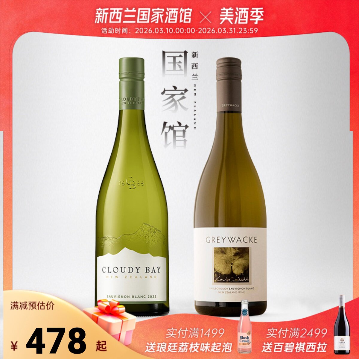 Cloudy Bay云雾之湾灰瓦岩 卷云长相思干白葡萄酒双支套装