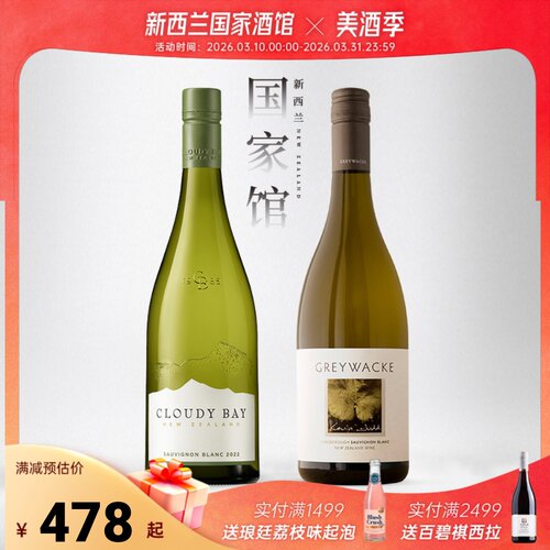 双支套装干白葡萄酒云雾之湾