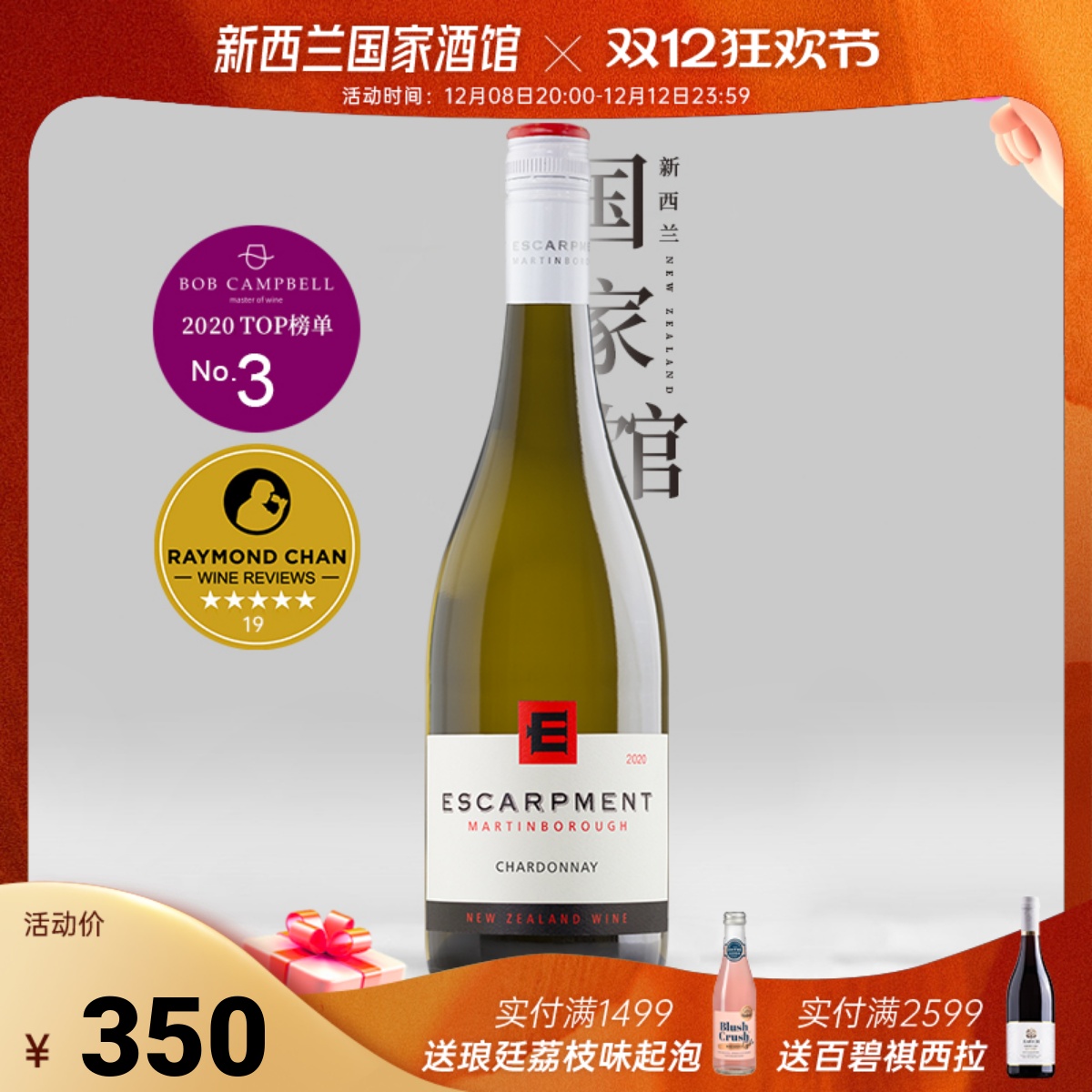 新西兰屹诺山霞多丽干白葡萄酒