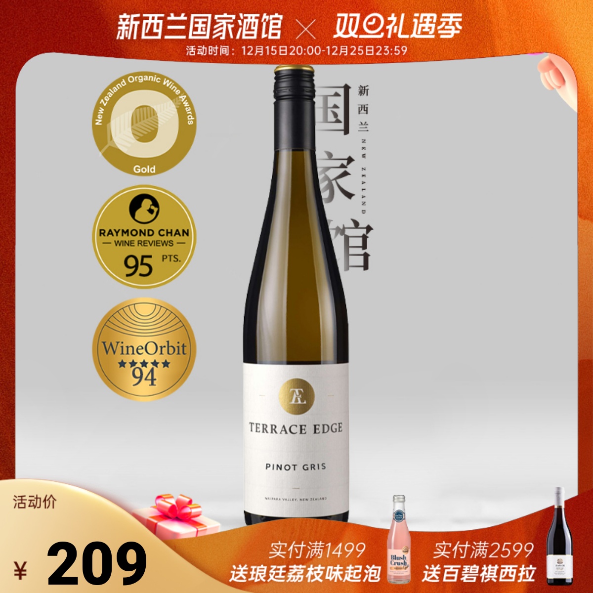 梯际灰皮诺干白葡萄酒