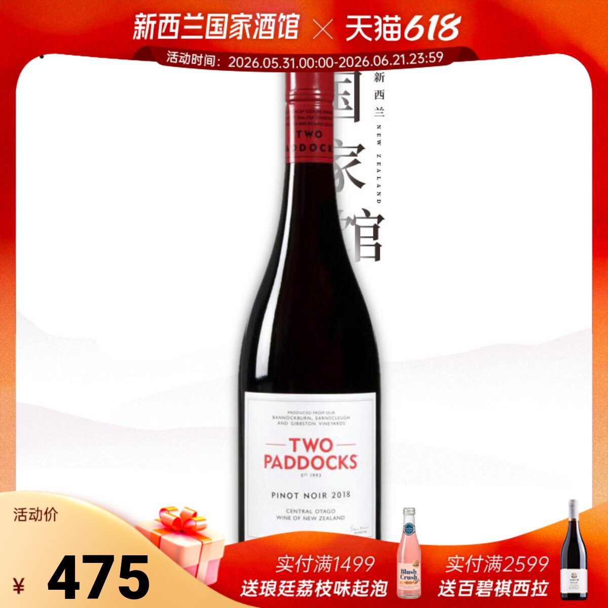 WE94分 新西兰原瓶进口围场中奥塔哥黑皮诺干红葡萄酒