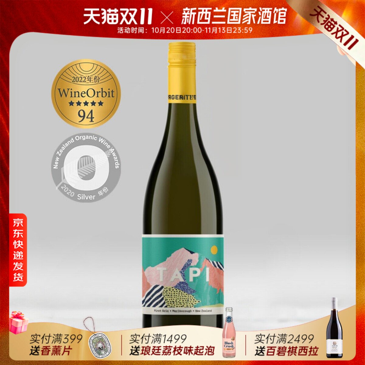 酒泥陈酿3个月 新西兰进口TAPI塔普灰皮诺干白葡萄酒梨子甜瓜香气