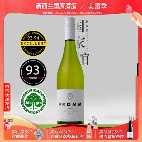Fromm枫露白诗南干白葡萄酒