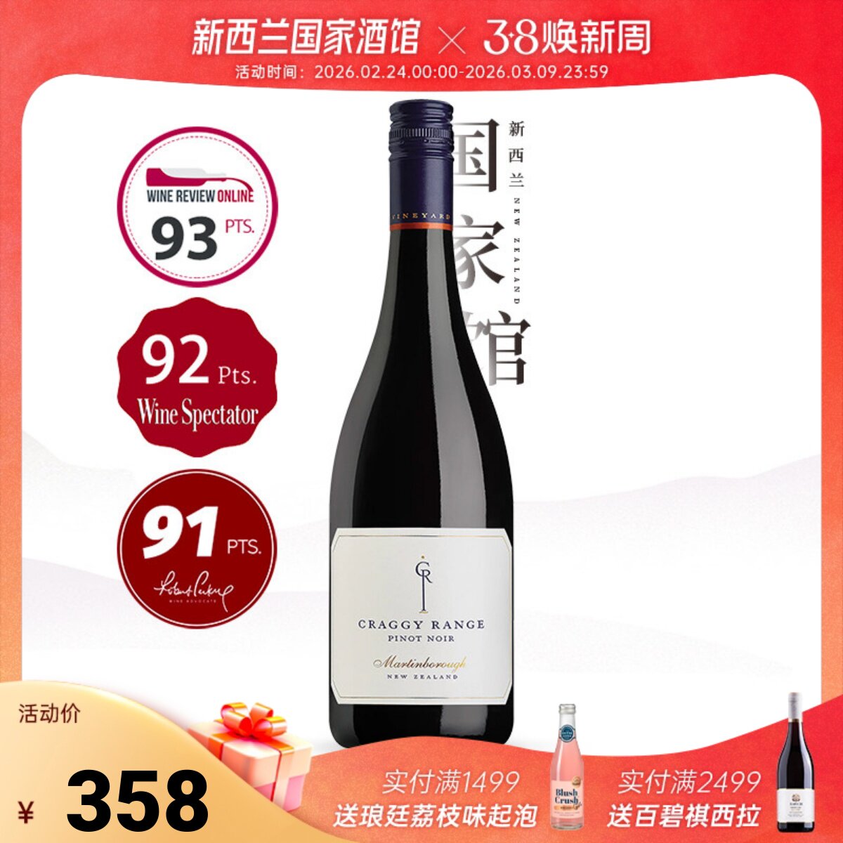 WS92分 新西兰进口克拉吉酒庄马丁堡黑比诺干红葡萄酒红酒