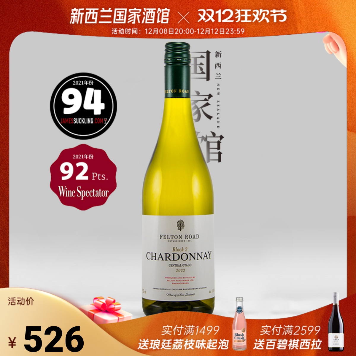 Felton Road新西兰进口飞腾伯乐二夏多内干白葡萄酒2022 Block2