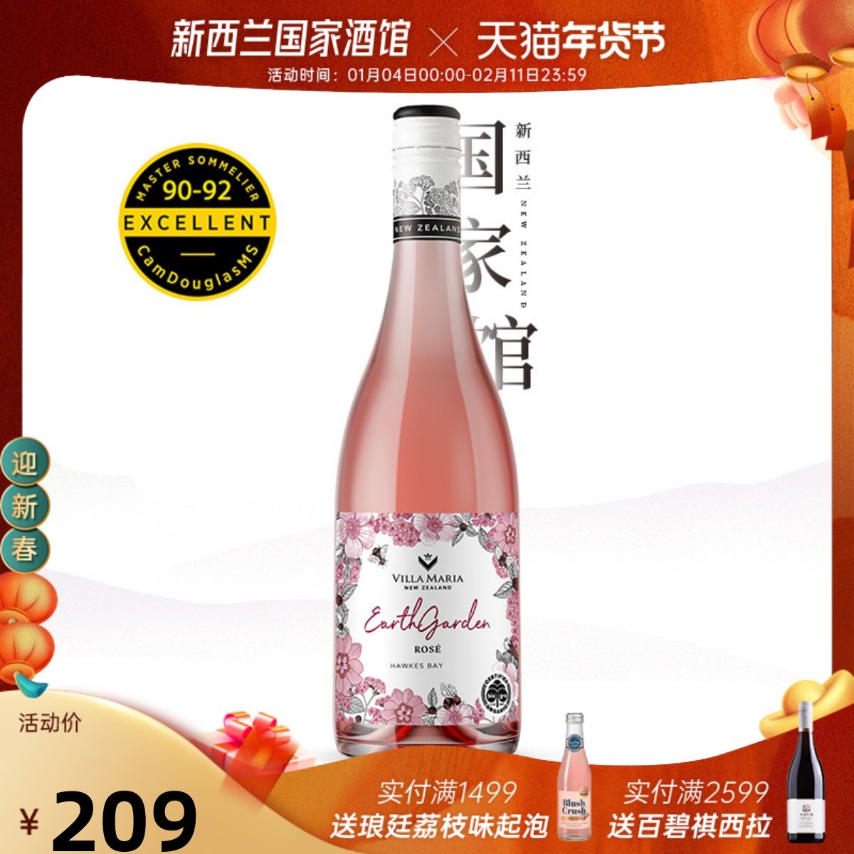 Villa Maria新玛利庄园自然花园系列桃红葡萄酒新西兰原瓶进口,酒类,桃红静态葡萄酒,淘宝优惠券,粉丝福利购,淘宝优惠卷