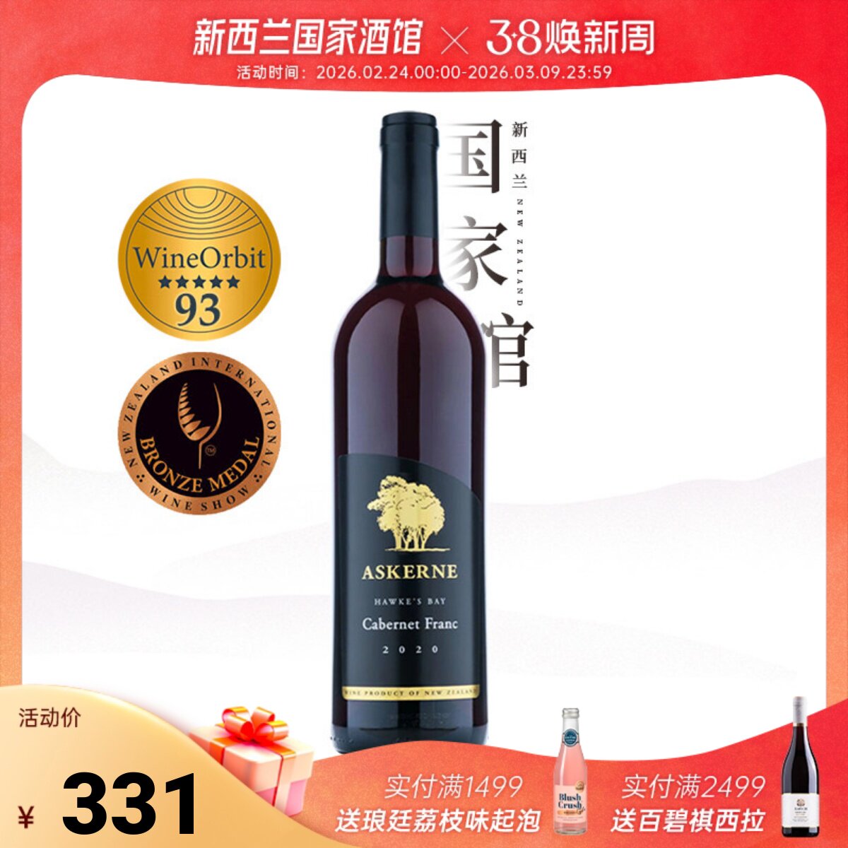 ASKERNE艾丝尼 新西兰红酒原瓶进口霍克斯湾品丽珠干红葡萄酒20年