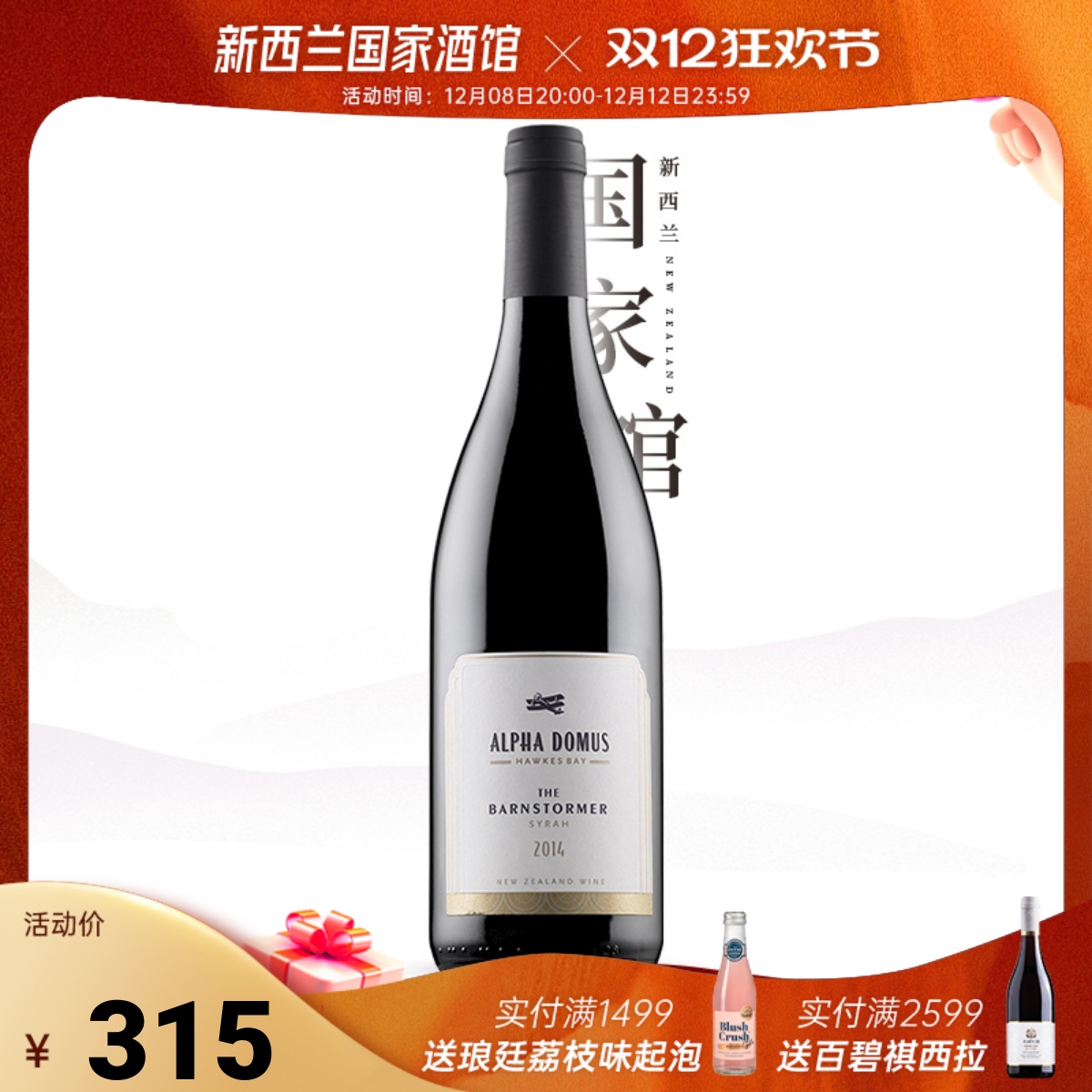 阿尔法多姆斯夏瑞珠干红葡萄酒