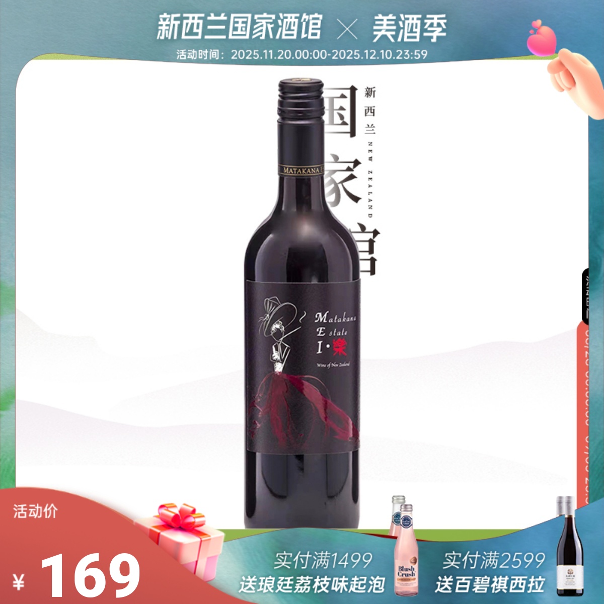 马纳庄园新西兰霍克斯湾进口ME梅乐红酒干红葡萄酒2014