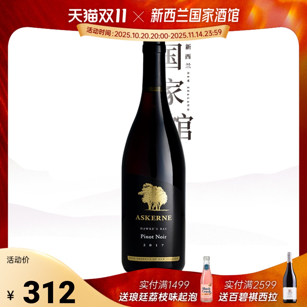 新西兰进口艾丝尼酒庄红酒黑皮诺红葡萄酒干红