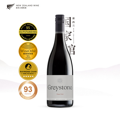 2件8.5折灰石greystone红葡萄酒