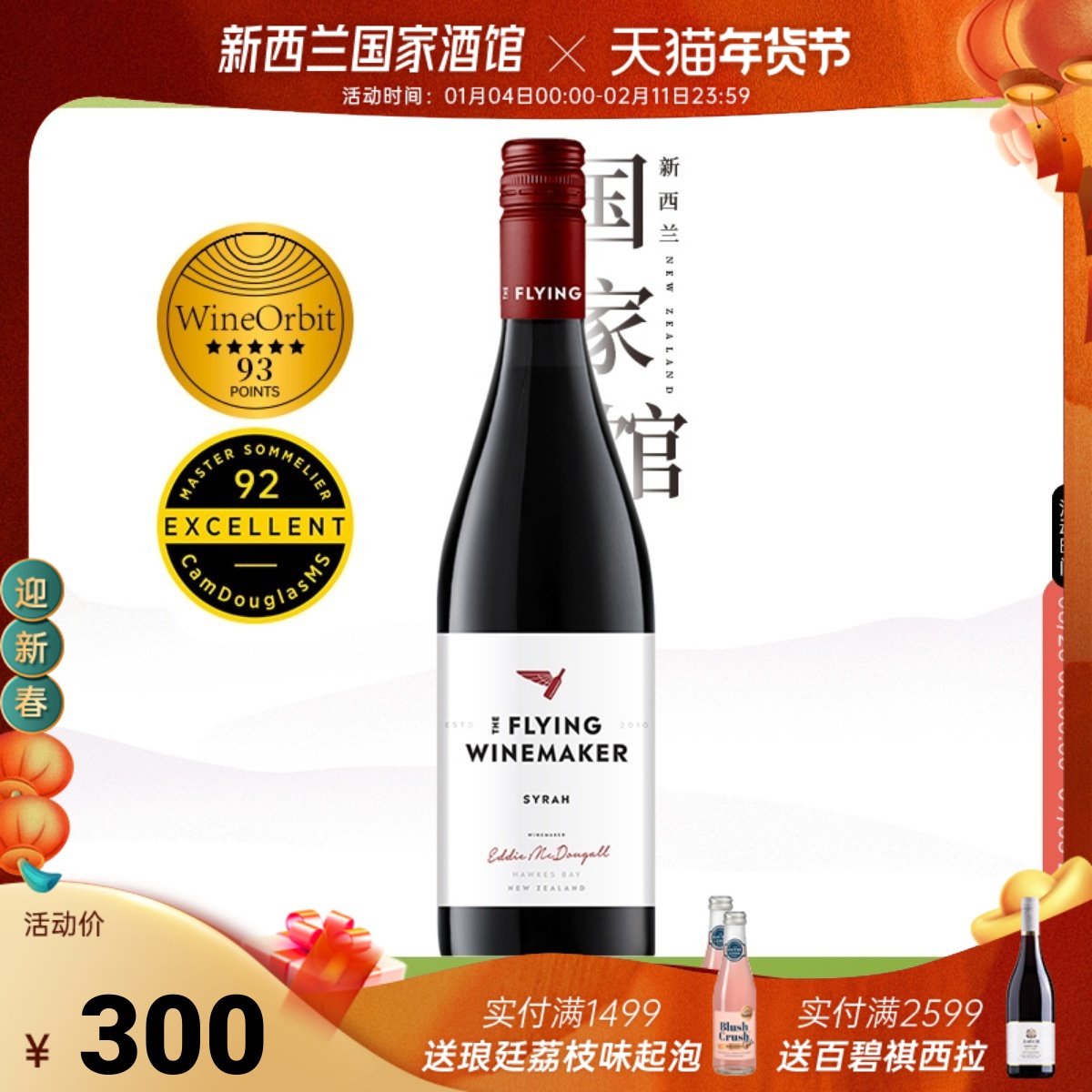 WO93分 CD92分 新西兰原瓶进口飞行酿酒师西拉干红葡萄酒2019,酒类,干红静态葡萄酒,淘宝优惠券,粉丝福利购,淘宝优惠卷