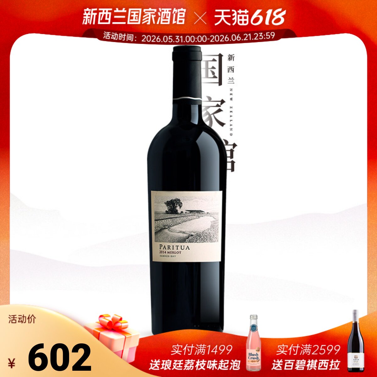 新西兰原瓶进口柏瑞图霍克斯湾梅洛干红葡萄酒干型红酒