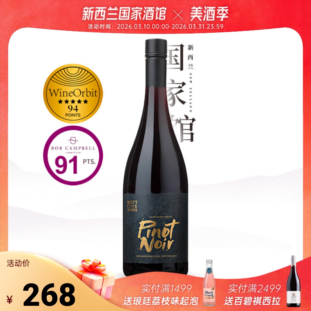 新品立减50 WO94分 雾湾地标系列黑皮诺干红葡萄酒原瓶进口2020年