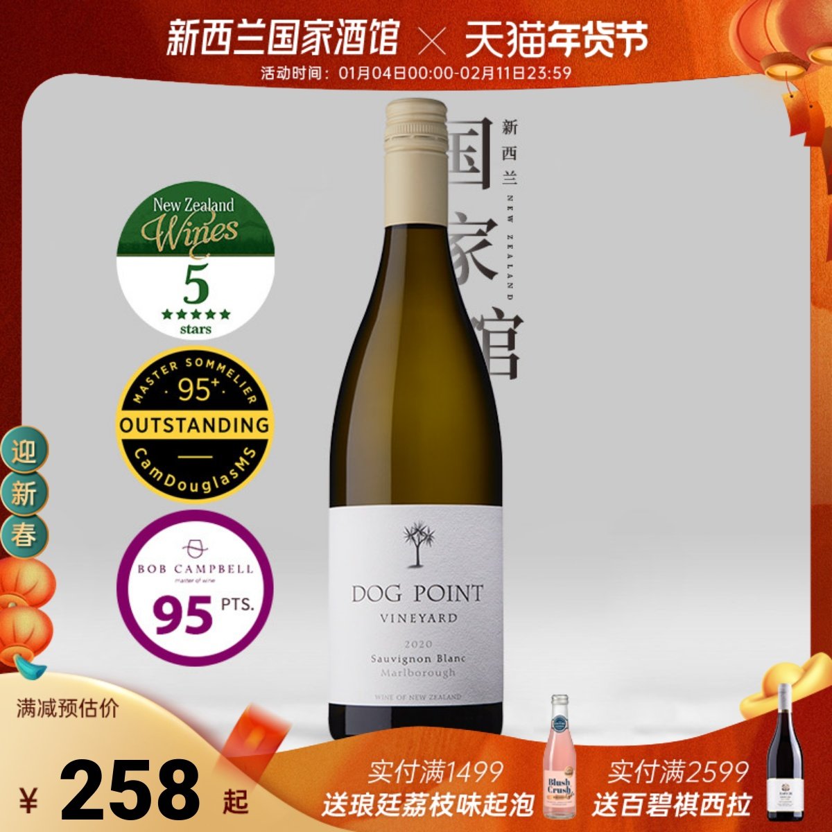 Dog Point犬之丘酒庄新西兰马尔堡长相思干白葡萄酒