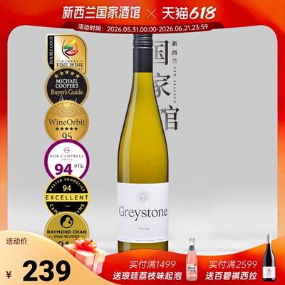 Greystone灰石雷司令白葡萄酒