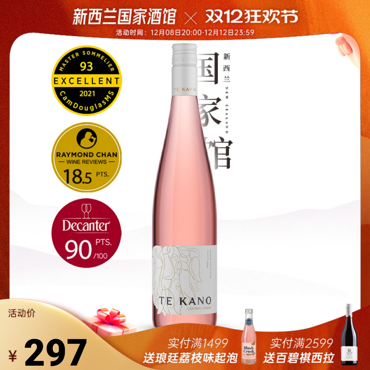 特卡侬中奥塔哥桃红葡萄酒