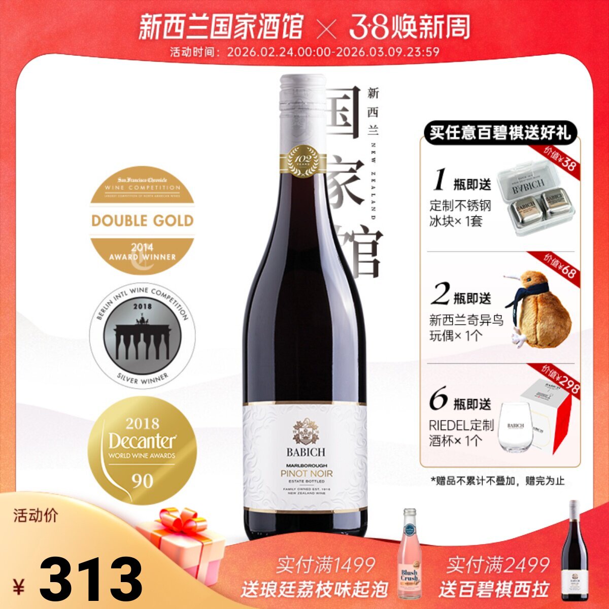 大赛金奖95分 新西兰红酒原瓶进口百碧祺马尔堡黑皮诺干红葡萄酒