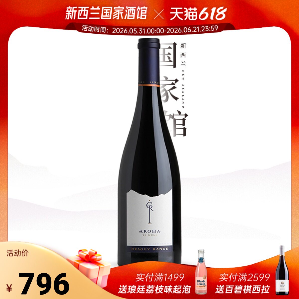 JS94分RP93分 新西兰进口马丁堡克拉吉酒庄Aroha爱罗干红葡萄酒