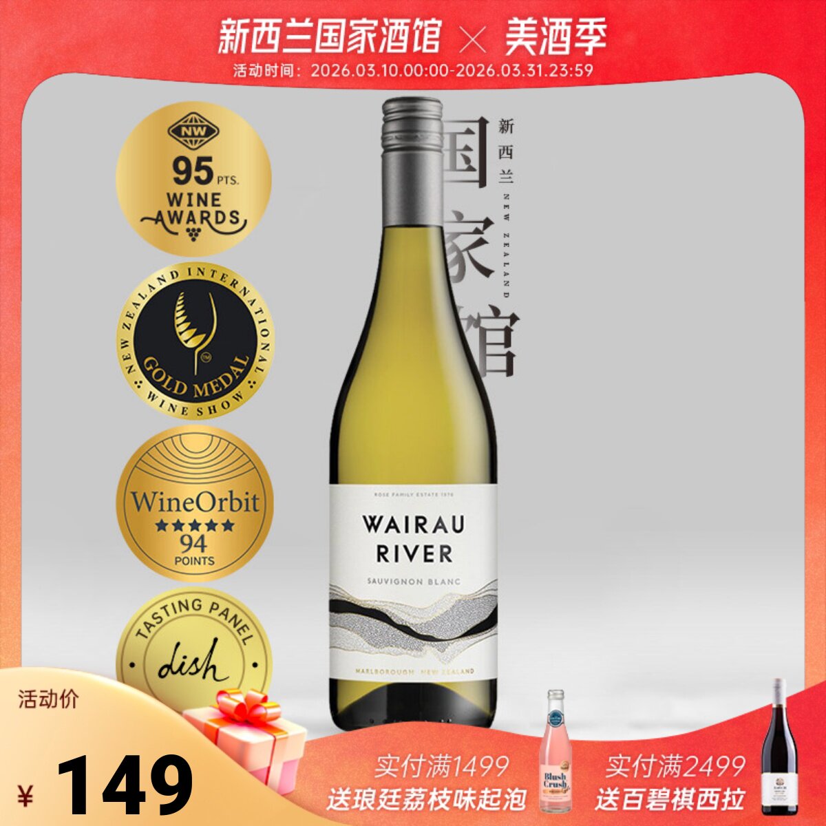 五折秒杀 Decanter金奖 维拉河新西兰马尔堡长相思干白葡萄酒
