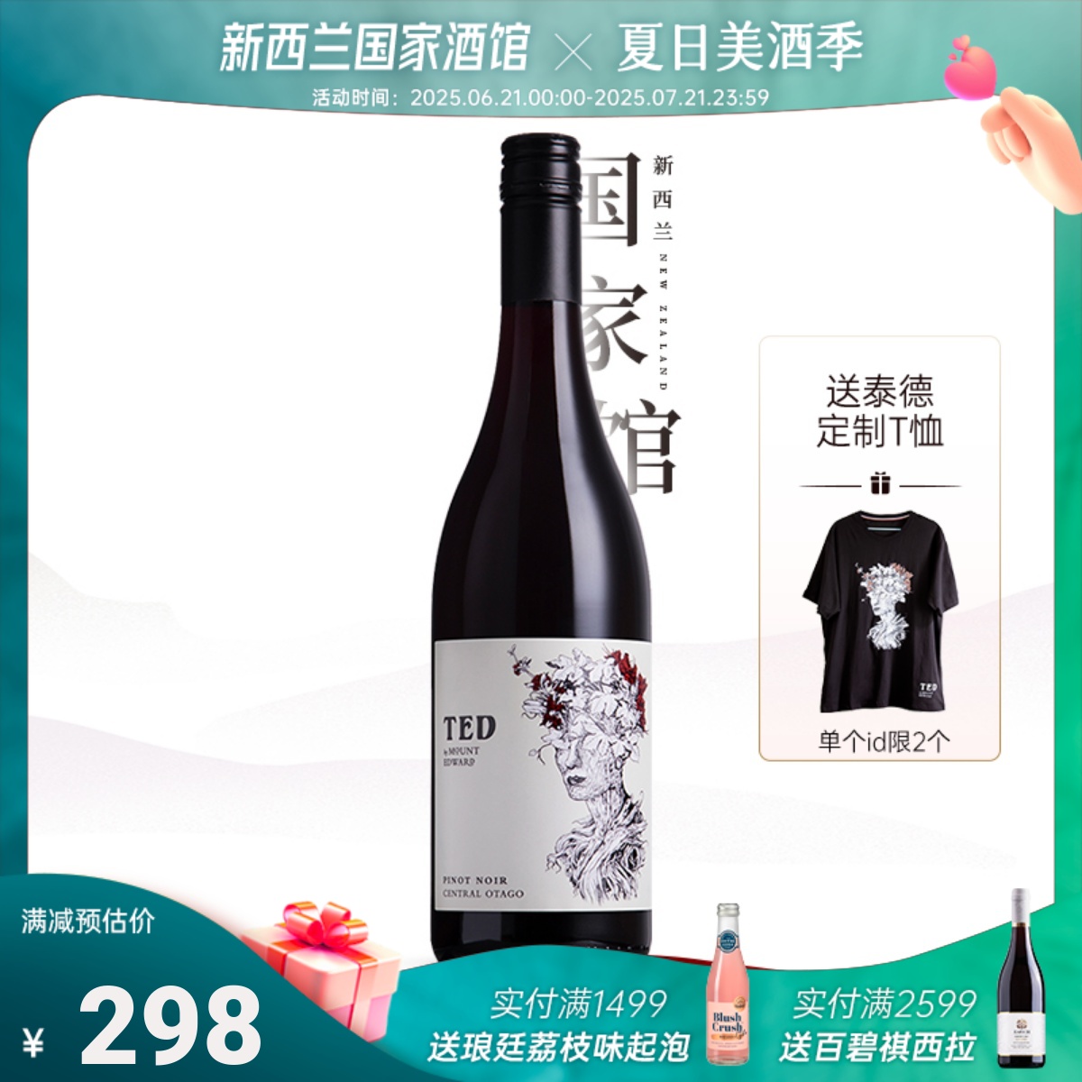 爱德华泰德黑皮诺干红葡萄酒