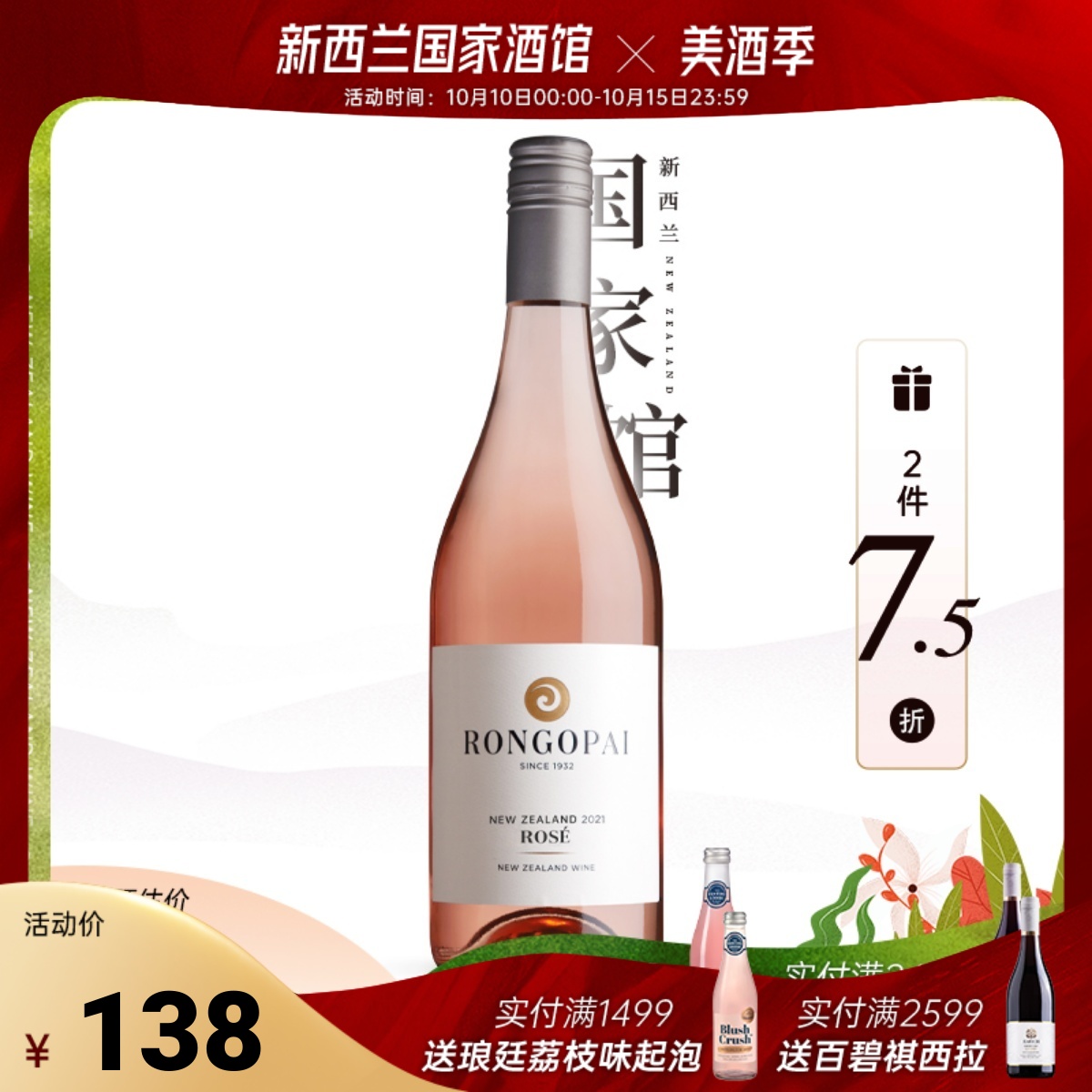 2件75折 新西兰进口荣阁派红酒马尔堡黑皮诺桃红葡萄酒