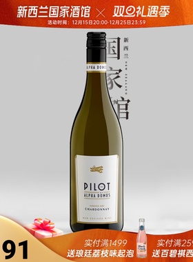 Alpha Domus阿尔法·多默斯霞多丽干白葡萄酒