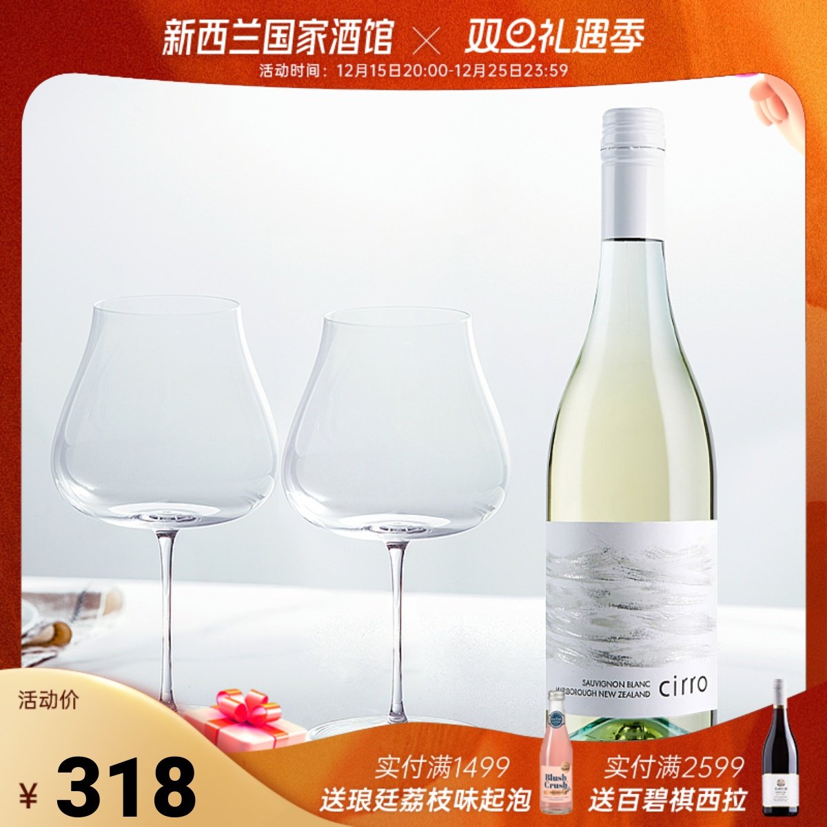 卷云长相思白葡萄酒酒杯超值套装