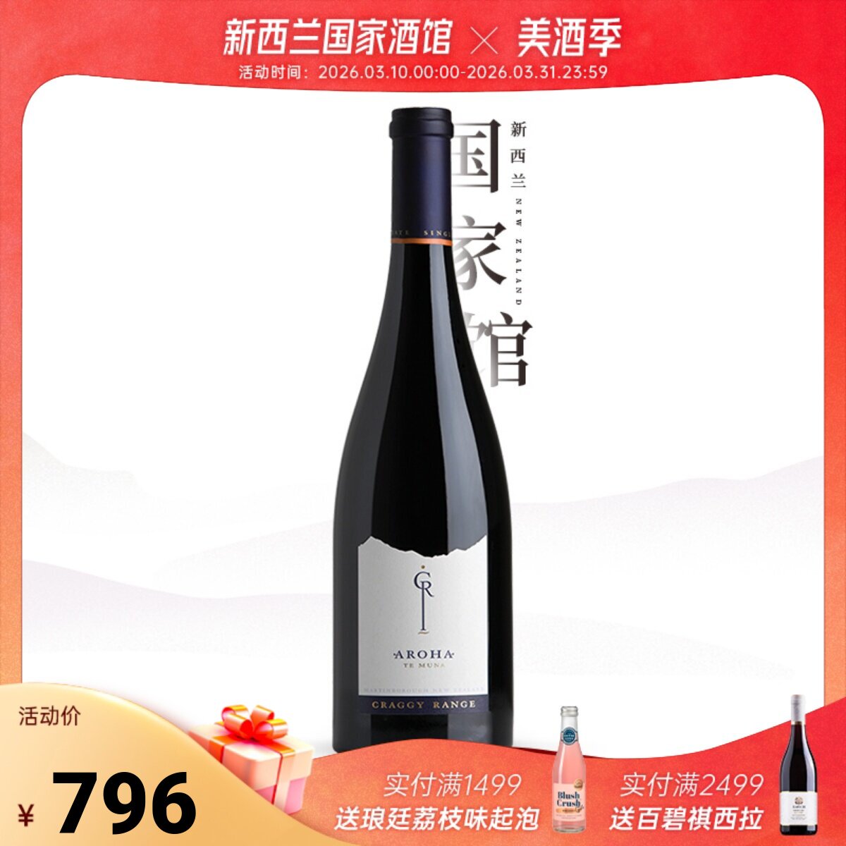 JS94分RP93分 新西兰进口马丁堡克拉吉酒庄Aroha爱罗干红葡萄酒