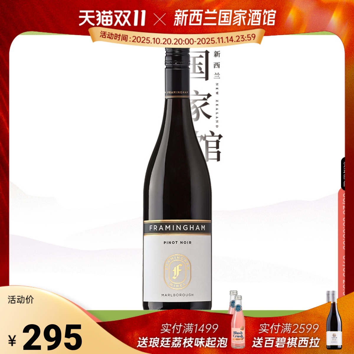 弗拉明汉新西兰红酒进口原装黑皮诺Pinot Noir干红葡萄酒一线名庄