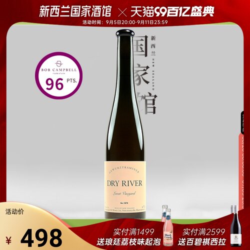 枯河酒庄绿林琼瑶浆半甜白葡萄酒