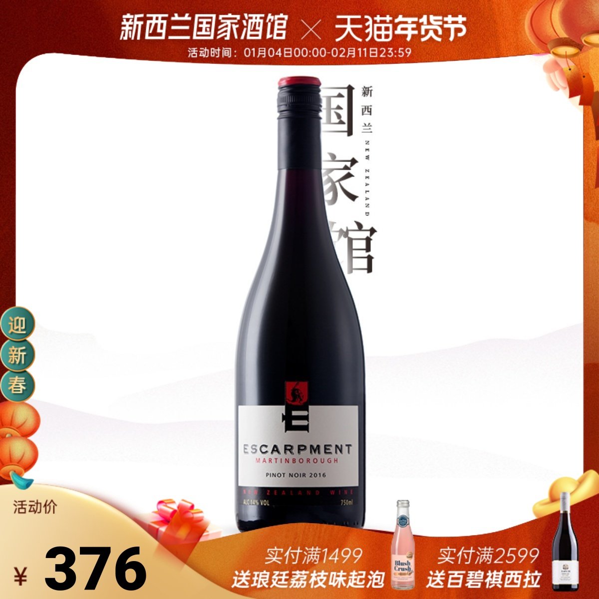 新西兰原瓶进口屹诺山黑皮诺干红葡萄酒红酒Escarpment
