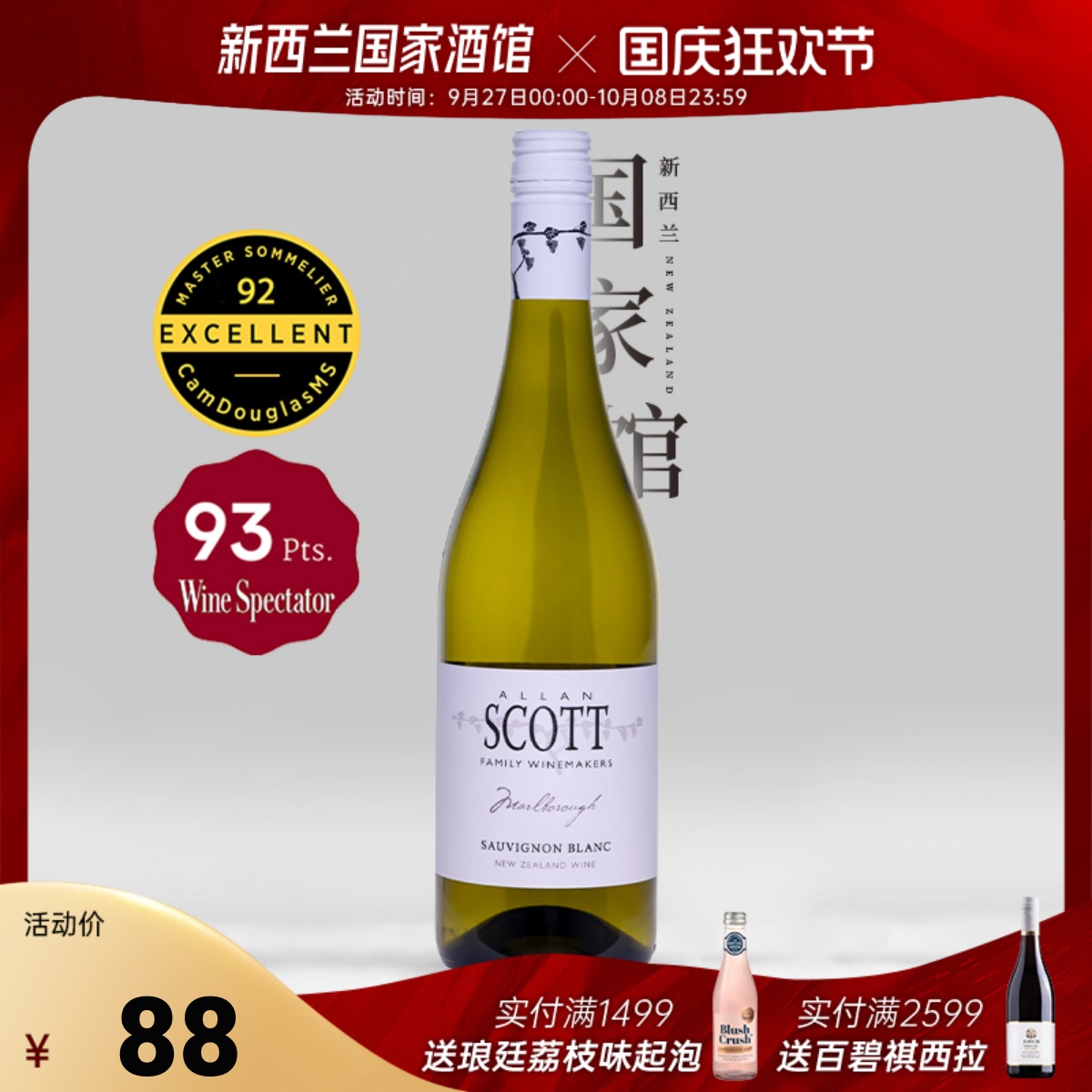 百香果柠檬 AllanScott新西兰进口马尔堡长相思干白葡萄酒