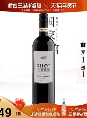 上新买一送一 阿尔法多姆斯梅洛赤霞珠混酿干红葡萄酒Alpha Domus