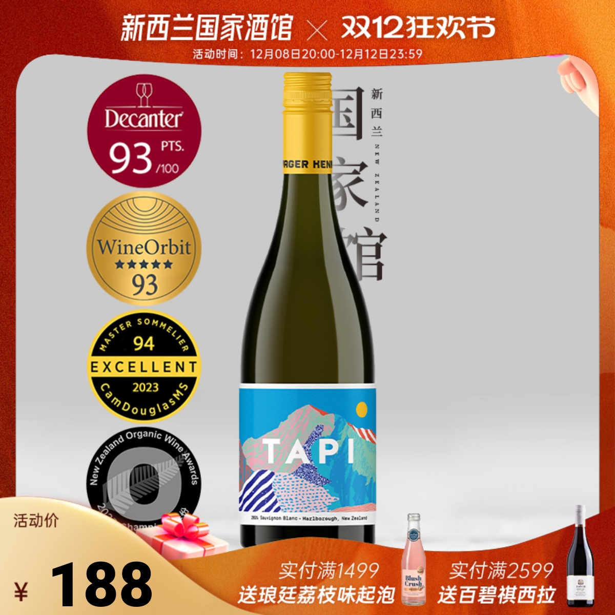 新年份尝鲜 新西兰进口TAPI塔普马尔堡长相思干白葡萄酒2025年