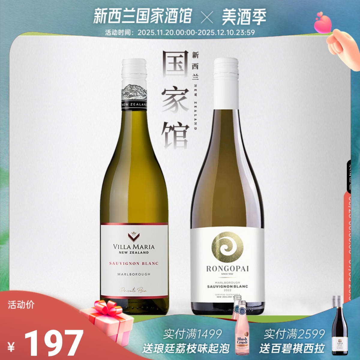 新西兰干白葡萄酒VillaMaria