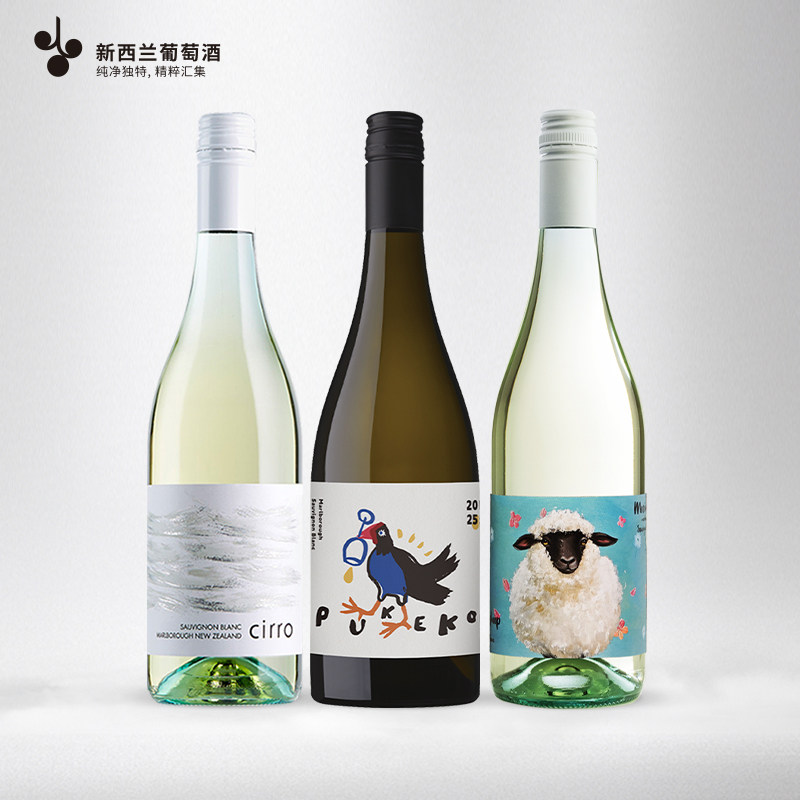 新西兰进口卷云 贪杯鸟 美利奴马尔堡长相思干白葡萄酒三支装