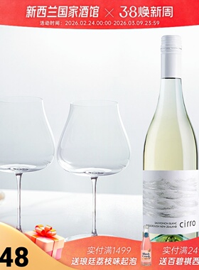 新西兰进口卷云cirro长相思干白葡萄酒超薄感光杯套装