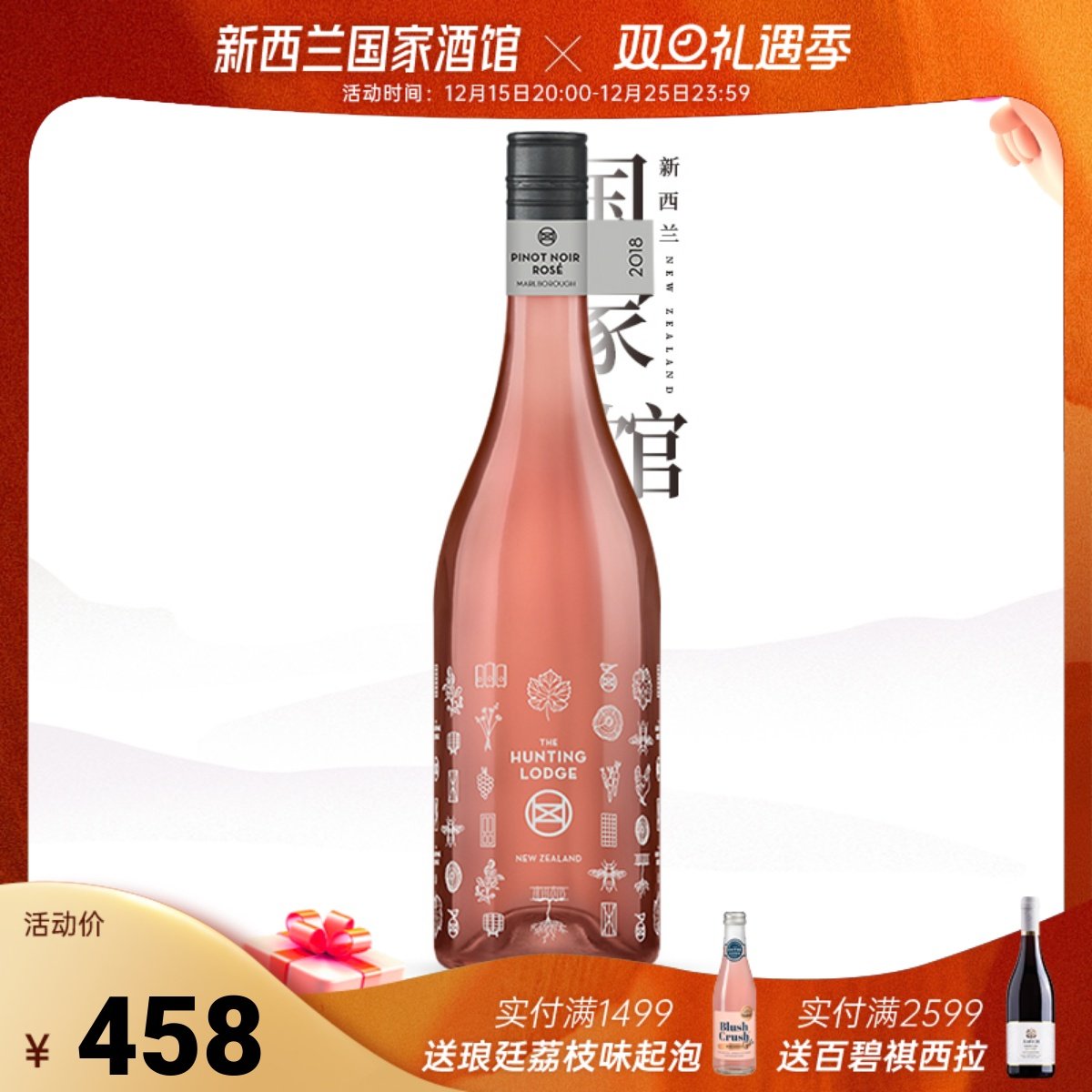 夏夜灵感精灵新西兰黑皮诺葡萄酒