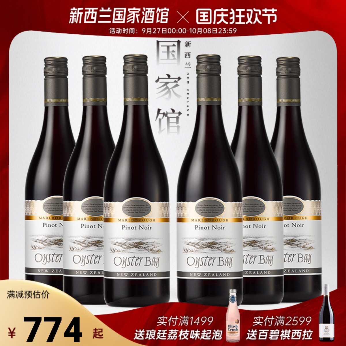 现货！蚝湾OysterBay新西兰马尔堡黑皮诺长相思霞多丽干红葡萄酒