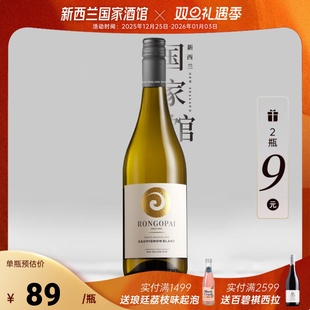 第2瓶9元 新西兰Rongopai荣阁派马尔堡长相思干白葡萄酒25新年份