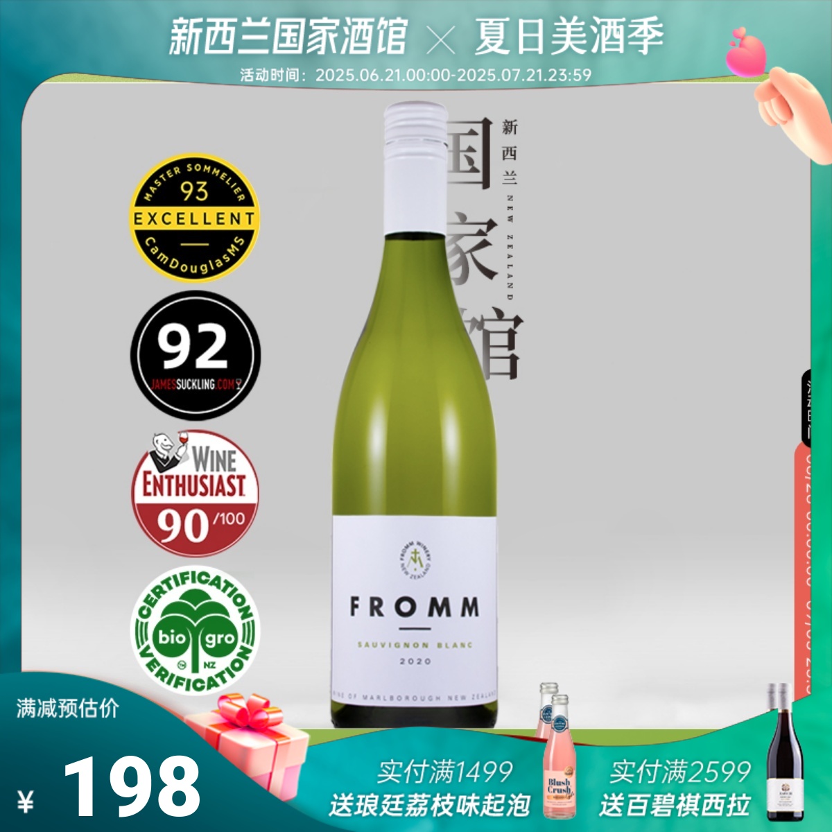 枫露长相思干白葡萄酒