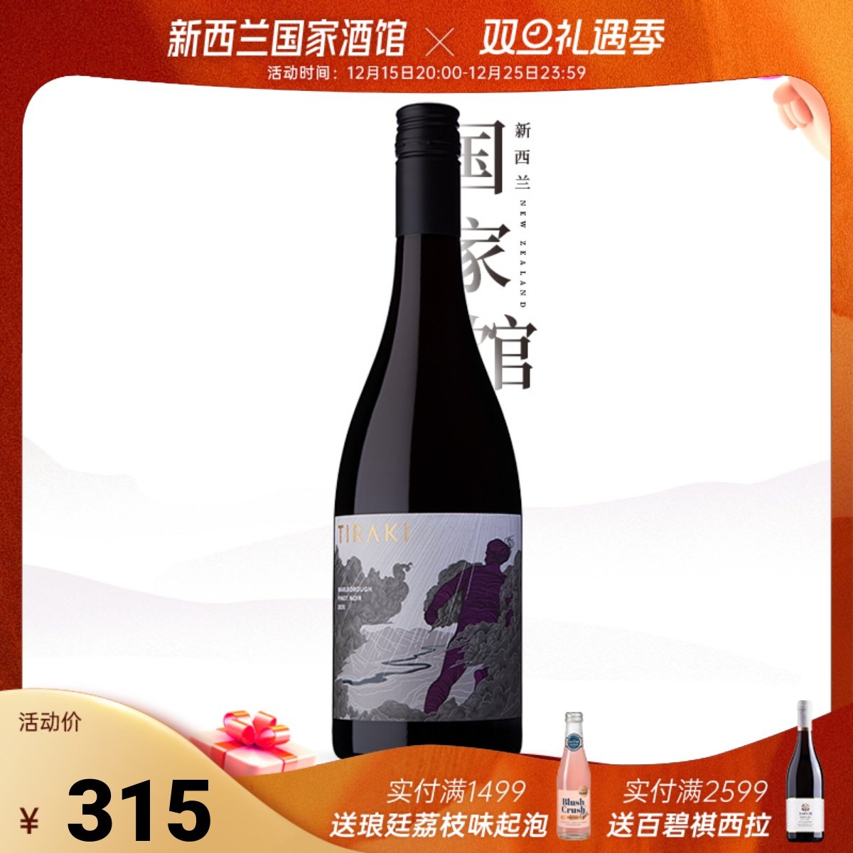 橡木桶陈酿新西兰原瓶干红葡萄酒