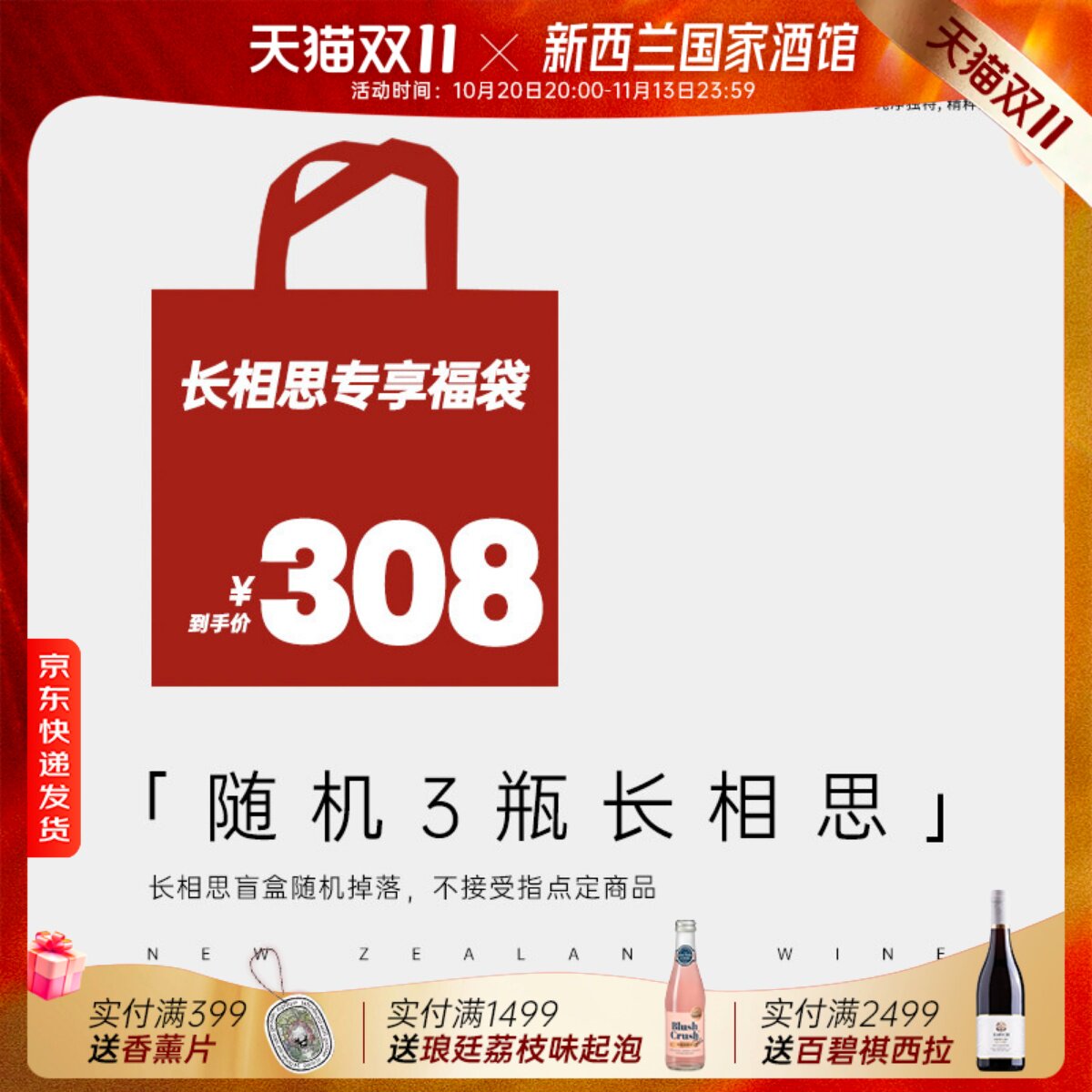 新西兰长相思专享福袋 原瓶进口长相思干白葡萄酒随机3瓶 盲盒