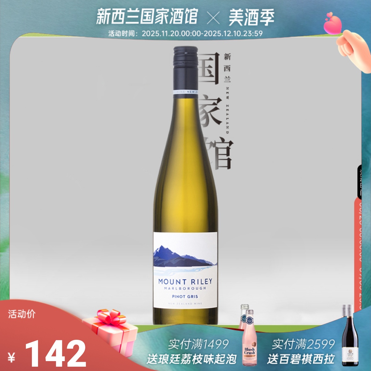 礼来山马尔堡灰皮诺半干白葡萄酒