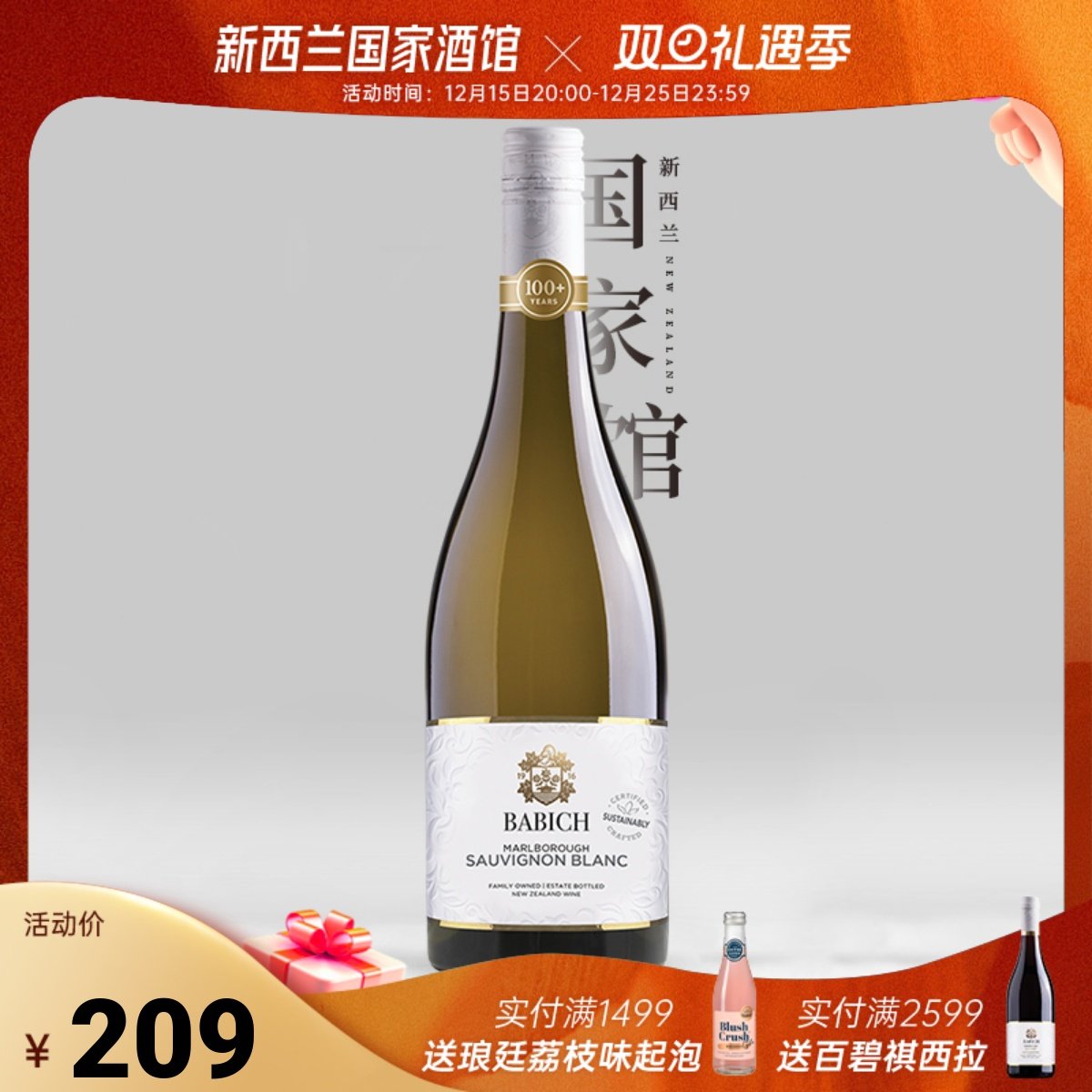 新西兰进口百碧祺经典系列马尔堡长相思干白葡萄酒2024