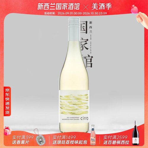 cirro卷云霞多丽干白葡萄酒