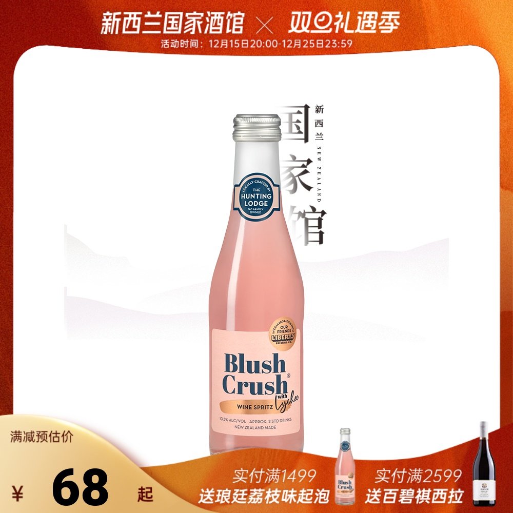 琅廷BlushCrush荔枝味起泡酒