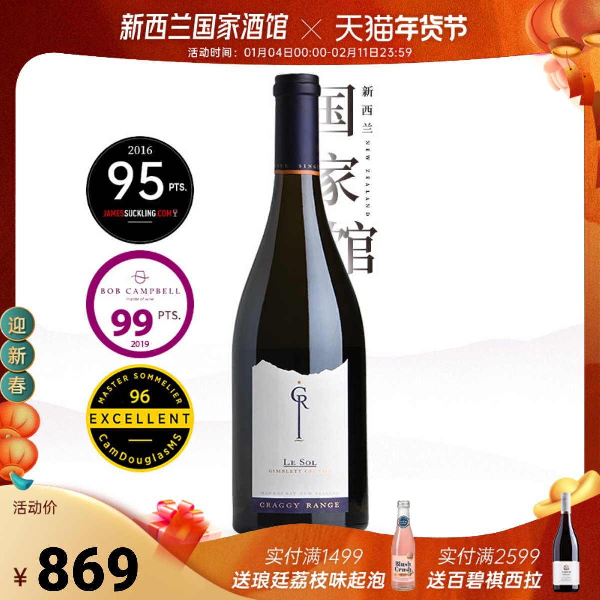 BC99分JS95分新西兰名庄克拉吉Le Sol雷索单一园西拉红葡萄酒2019
