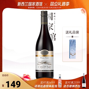 蚝湾Oyster Bay新西兰马尔堡黑皮诺干红葡萄酒红酒